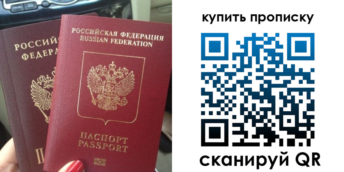 прописка гарантия в Арсеньеве