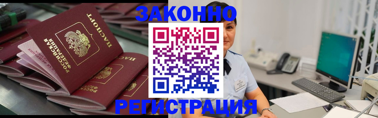 прописка для работы в Арсеньеве