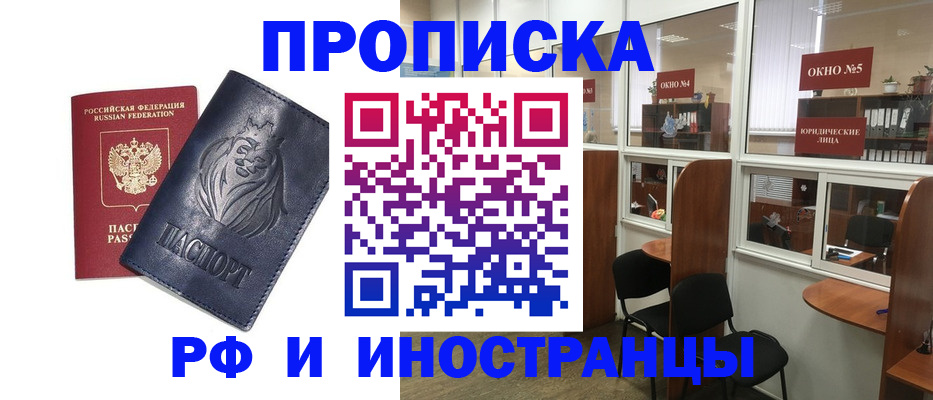 временная регистрация недорого в Арсеньеве